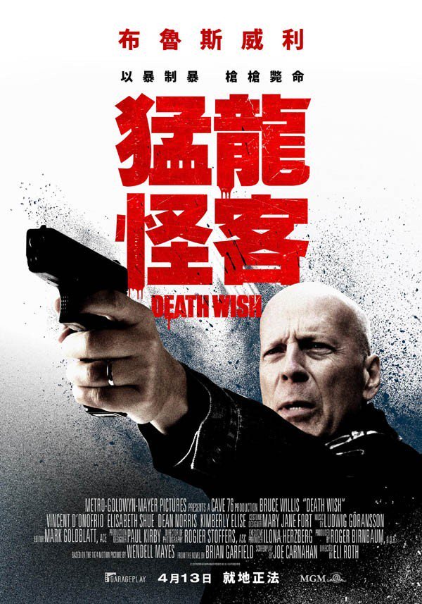 猛龙怪客.Death Wish.2018