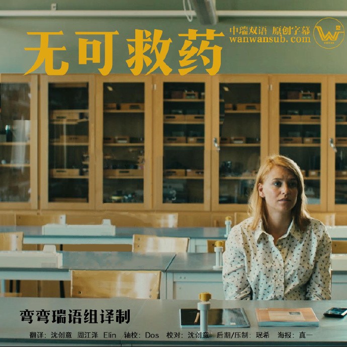 无可救药/姬得不清/Sjukt oklar.第一季全8集