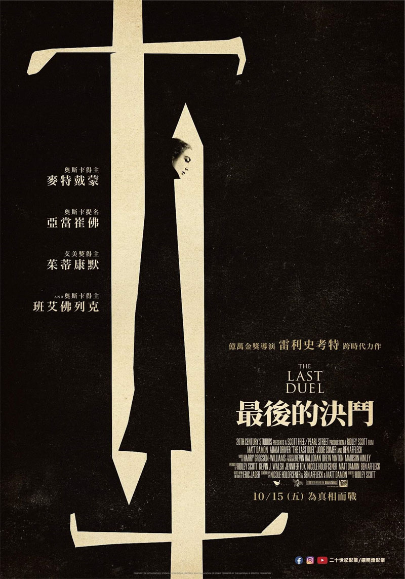 最后的决斗/最后的对决/The.Last.Duel.2021