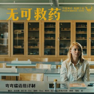 无可救药/姬得不清/Sjukt oklar.第一季全8集