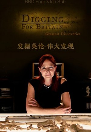 发掘英伦：伟大发现/Digging for Britain.第一季全4集