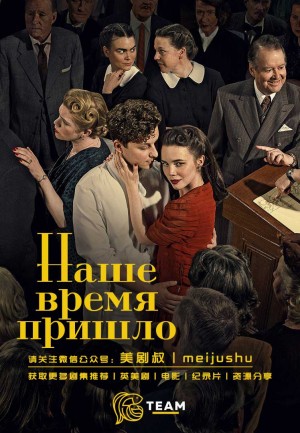 瑞典大饭店/这是我们的时代/Our time is now.1-3季.S03E02