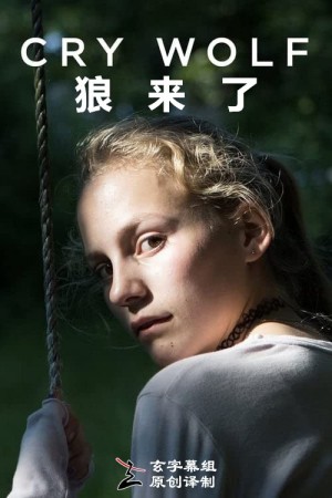 狼来了/Ulven kommer.第一季全8集