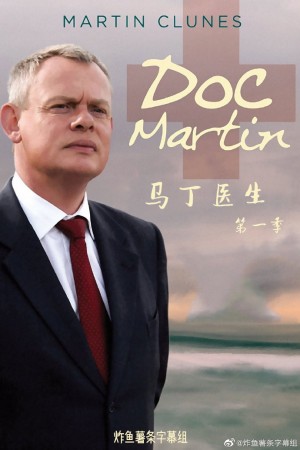 马丁医生/外科医生马丁/Doc Martin.1-10季.全剧终