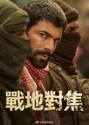 战地对焦/Kaçış.第一季全8集