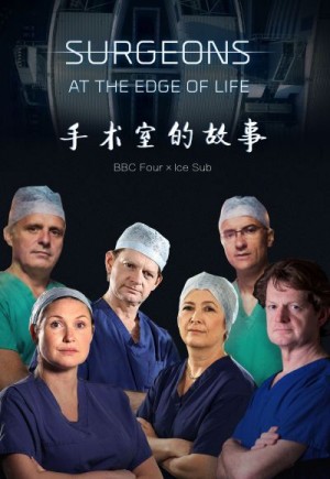 手术室的故事/Surgeons: At the Edge of Life.1-5季全集