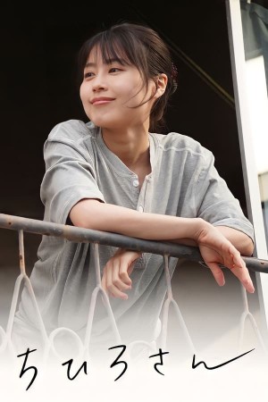 千寻小姐/Call Me Chihiro.2023