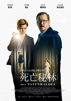 死亡秘林/死亡森林的秘密/Das Geheimnis des Totenwaldes.第一季全6集