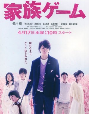 家族游戏/家族ゲーム.2013.[日剧].全10集