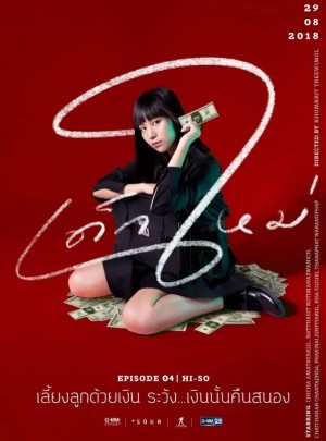 禁忌女孩/เด็กใหม่.1-2季全集