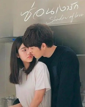 影子恋人/ซ่อนเงารัก.2020.[泰剧].全17集