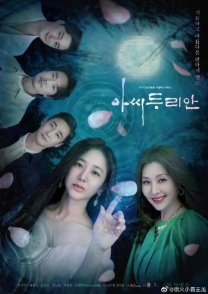 仙女榴莲/아씨 두리안.2023.[韩剧].全16集