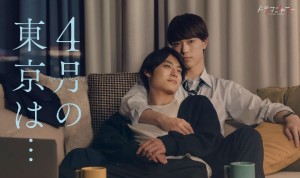 4月的东京…/4月の東京は....2023.[日剧].全8集