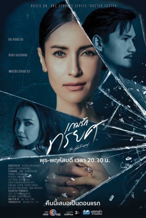 叛爱游戏/เกมรักทรยศ.2023.[泰剧].E01