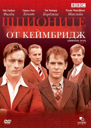 剑桥风云/剑桥间谍/Cambridge Spies.第一季全4集