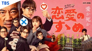 恋爱指南/恋愛のすゝめ.2023.[日剧].E02