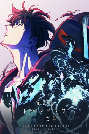 我独自升级/俺だけレベルアップな件.1-2季.[日本动漫].全集