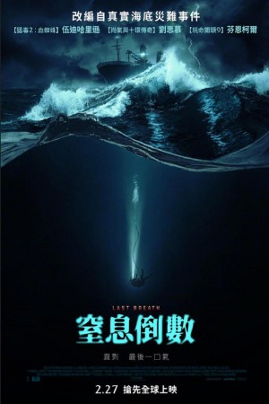 最后的呼吸/Last Breath.2025