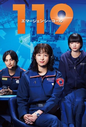 119紧急呼叫/119エマージェンシーコール.2025.[日剧].全11集