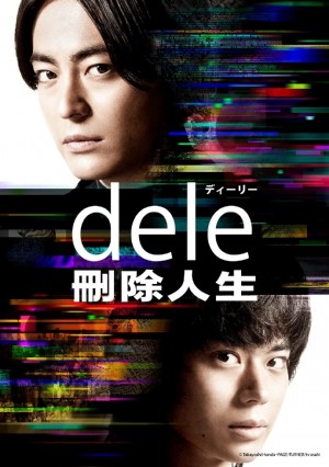 人生删除事务所/dele ディーリー.2018.[日剧].全8集