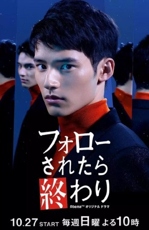 如果被关注那就完了/フォローされたら終わり.2019.[日剧].全16集