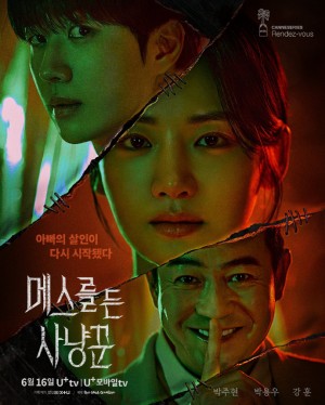 拿着手术刀的猎人/메스를 든 사냥꾼.2025.[韩剧].全16集