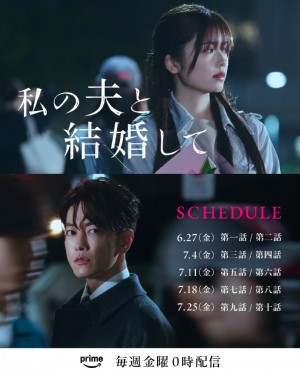 请和我的老公结婚/同我的丈夫结婚吧/私の夫と結婚して.2025.[日剧].全10集