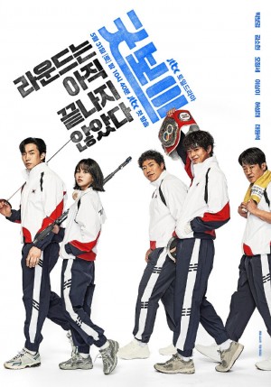 健将联盟/굿보이.2025.[韩剧].全16集