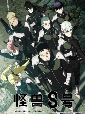 怪兽8号/怪獣8号.1-2季.[日本动漫].E02