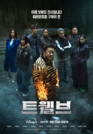 十二使者/트웰브.2025.[韩剧].E06