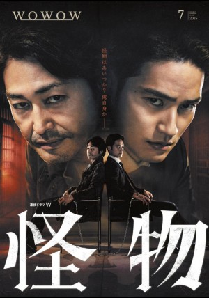 怪物/かいぶつ.2025.[日剧].E09