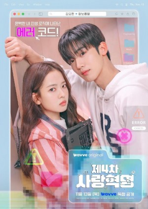 第四次爱情革命/제4차 사랑혁명.2025.[韩剧].全16集