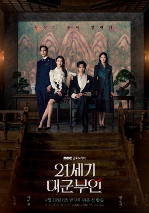 21世纪大君夫人/21세기 대군부인.2026.[韩剧].E04