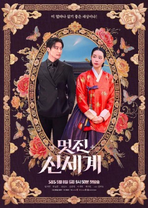 我的王室死对头/멋진신세계‎.2026.[韩剧].全14集