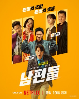 人夫总动员/남편들.2026