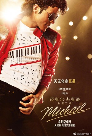 迈克尔·杰克逊：巨星之路/Michael.2026