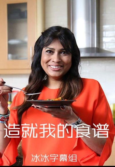 造就我的食谱/Recipes That Made Me.第一季全4集