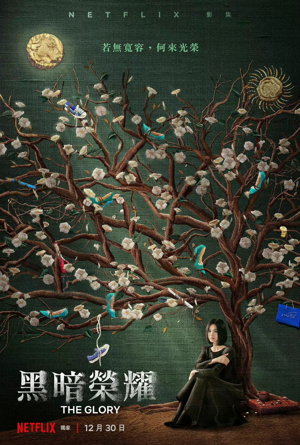 黑暗荣耀/더 글로리.1-2季全集