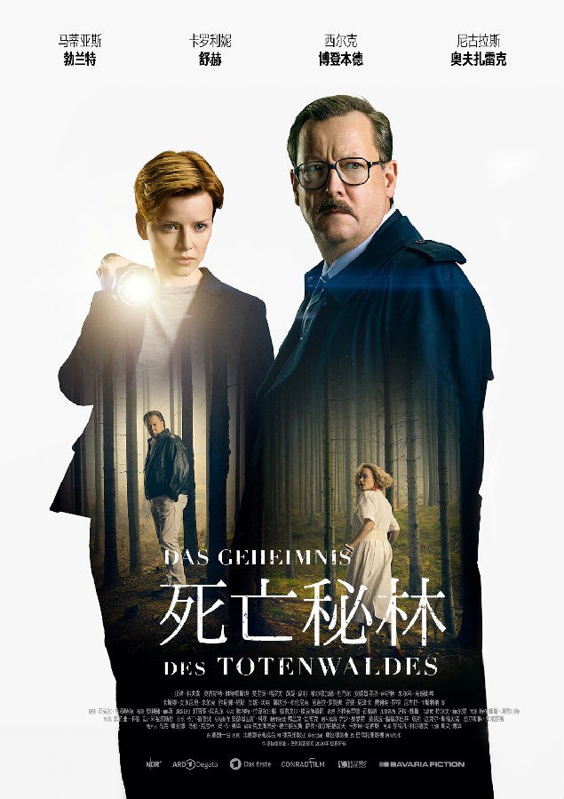 死亡秘林/死亡森林的秘密/Das Geheimnis des Totenwaldes.第一季全6集