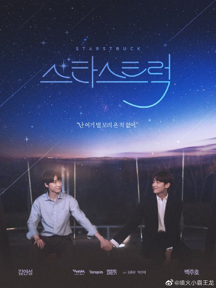 追星/스타스트럭.2023.[韩剧].E08