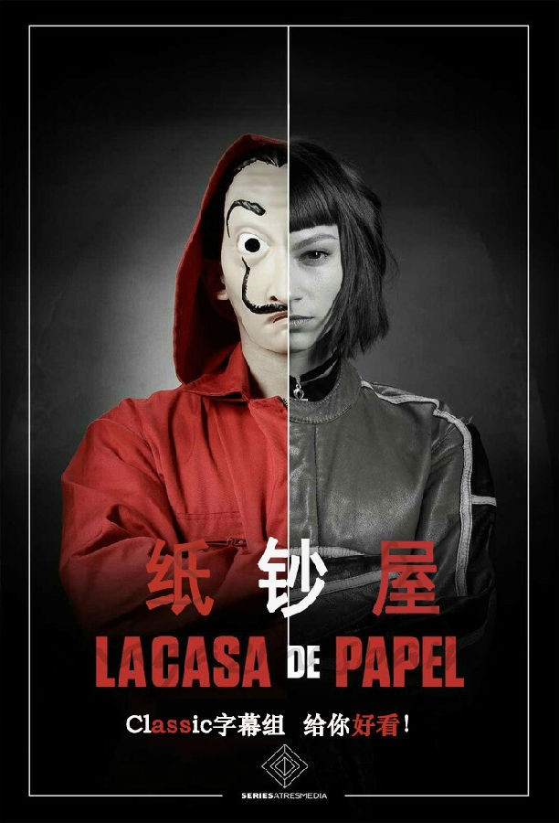 纸钞屋/Money Heist.1-5季全集