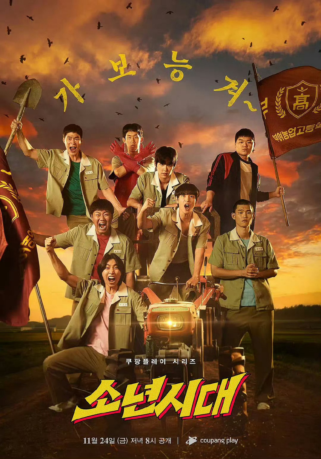 少年时代/소년시대.2023.[韩剧].全10集