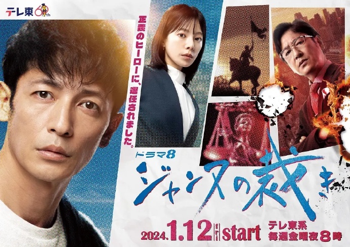 贞德的审判/ジャンヌの裁き.2024.[日剧].E01