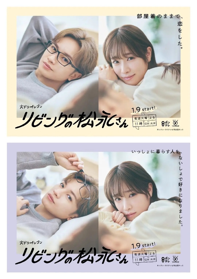 客厅里的松永先生/リビングの松永さん.2024.[日剧].全12集