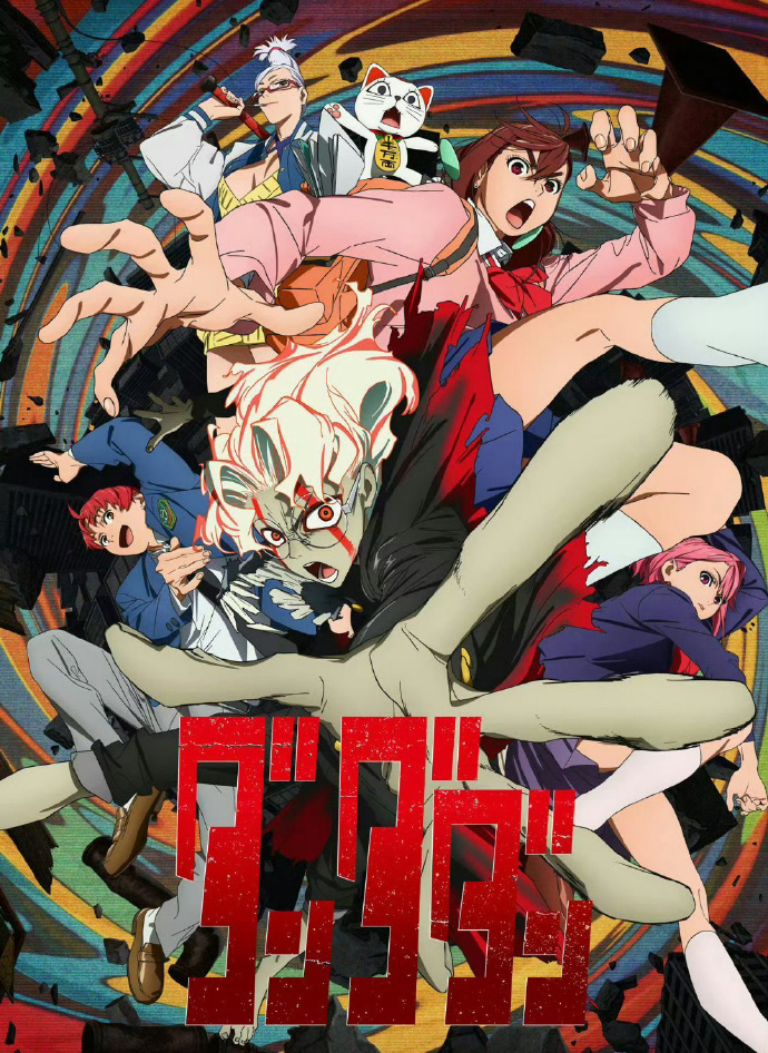 超自然武装当哒当/胆大党/ダンダダン.1-2季.[日本动漫].全集