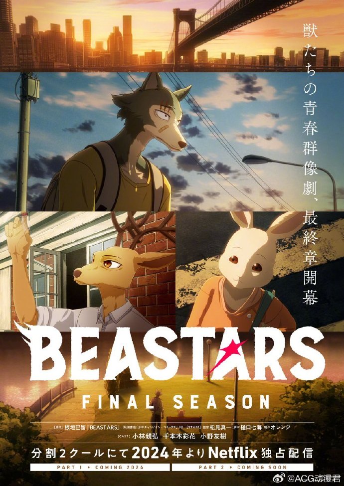 动物狂想曲/BEASTARS.1-3季.[日本动漫].全集