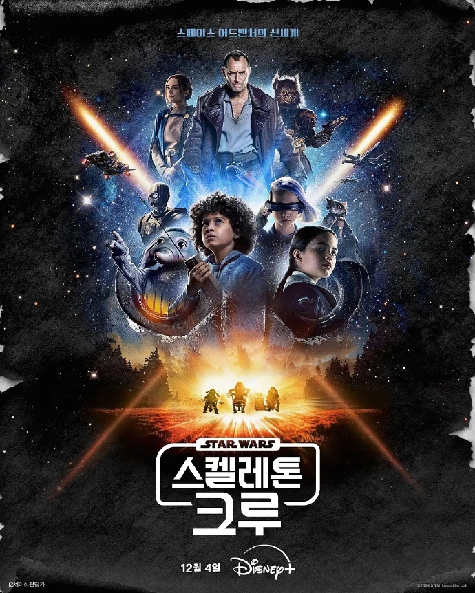 星球大战：骨干小队/Star Wars: Skeleton Crew.第一季全8集