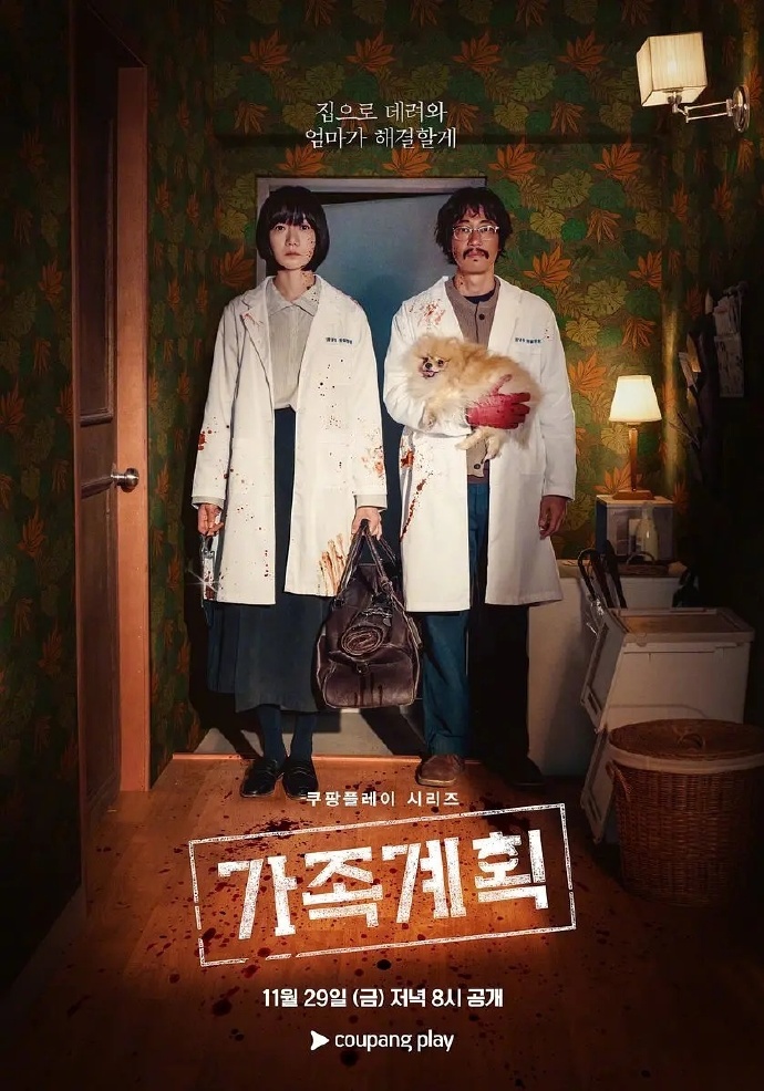 家族计划/가족계획.2024.[韩剧].全6集