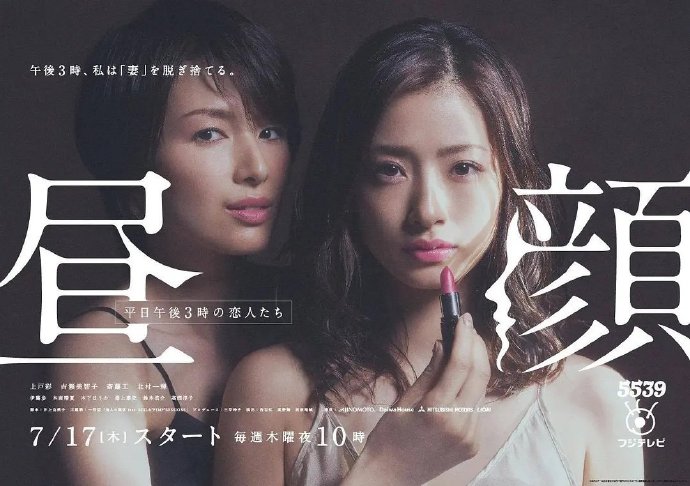 昼颜：工作日下午3点的恋人们/昼顔～平日午後3時の恋人たち～.2014.【日剧】.全11集