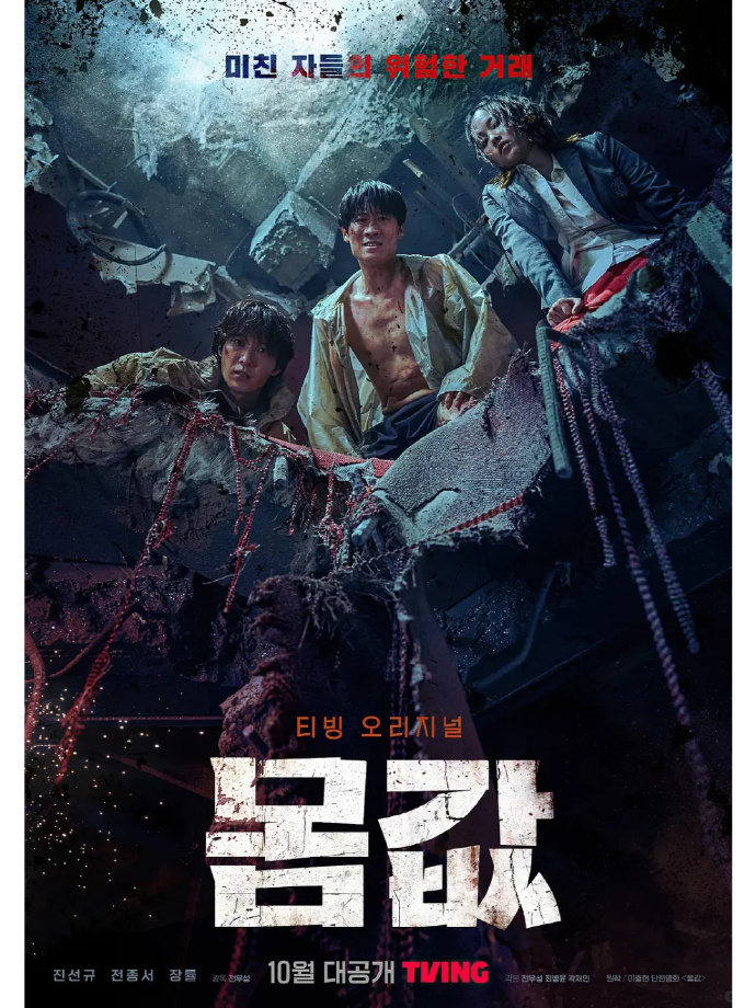 身价/몸값.2022.[韩剧].全6集